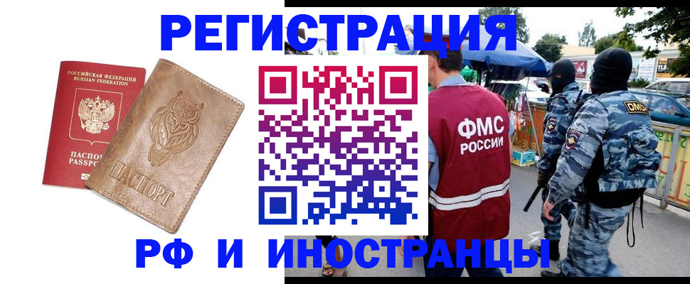 прописка в Лосино-Петровском