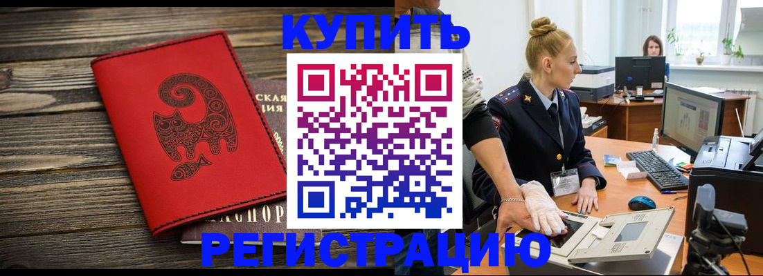 купить прописку в Лосино-Петровском